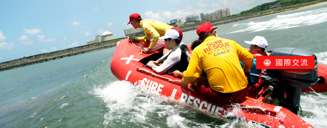 中華海浪救生總會National Chinese Surf Life Saving Association