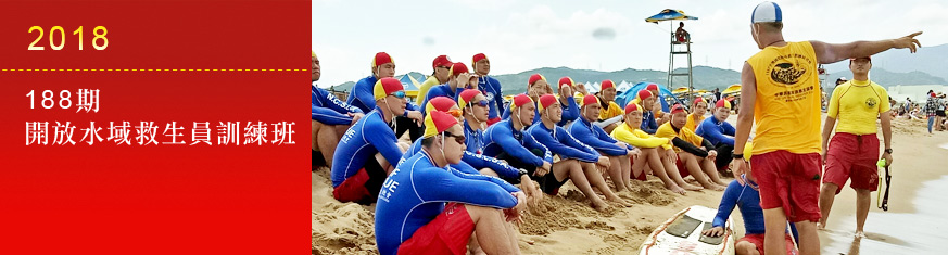 中華海浪救生總會National Chinese Surf Life Saving Association