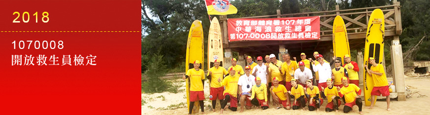 中華海浪救生總會National Chinese Surf Life Saving Association