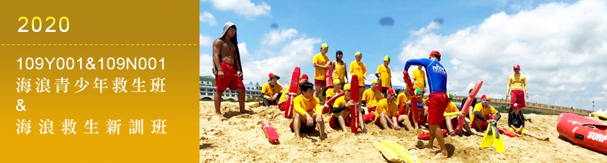 中華海浪救生總會National Chinese Surf Life Saving Association