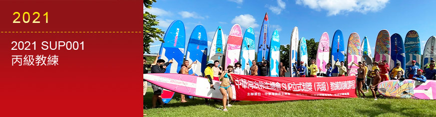 中華海浪救生總會National Chinese Surf Life Saving Association