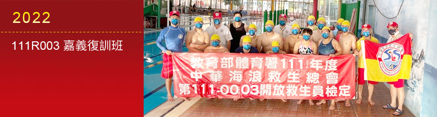 中華海浪救生總會National Chinese Surf Life Saving Association