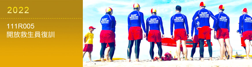 中華海浪救生總會National Chinese Surf Life Saving Association